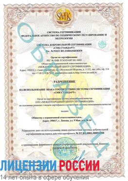 Образец разрешение Фокино Сертификат OHSAS 18001